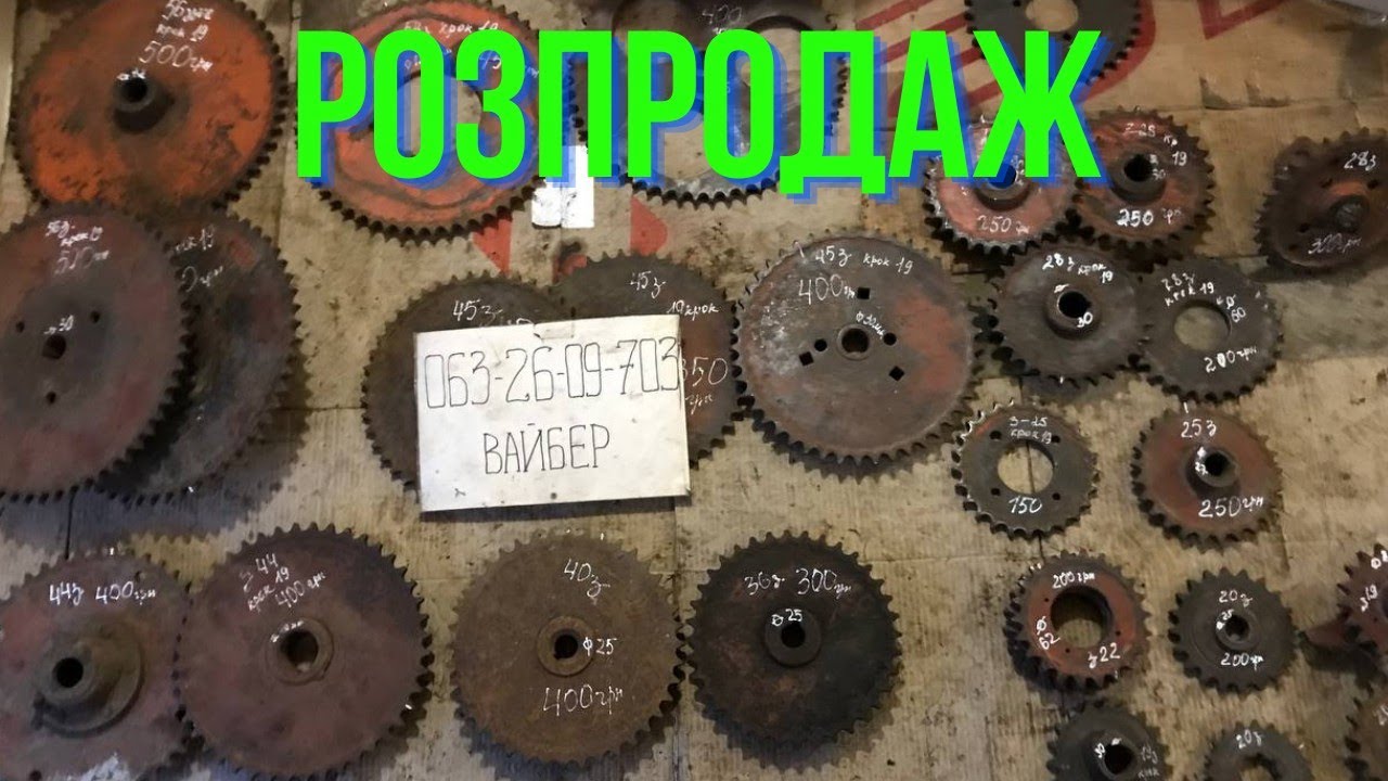Зірки крок 19, цепи , ступиці  , диски , противага та гідроциліндри. ЦІНИ ОГОНЬ 🔥🔥🔥😳
