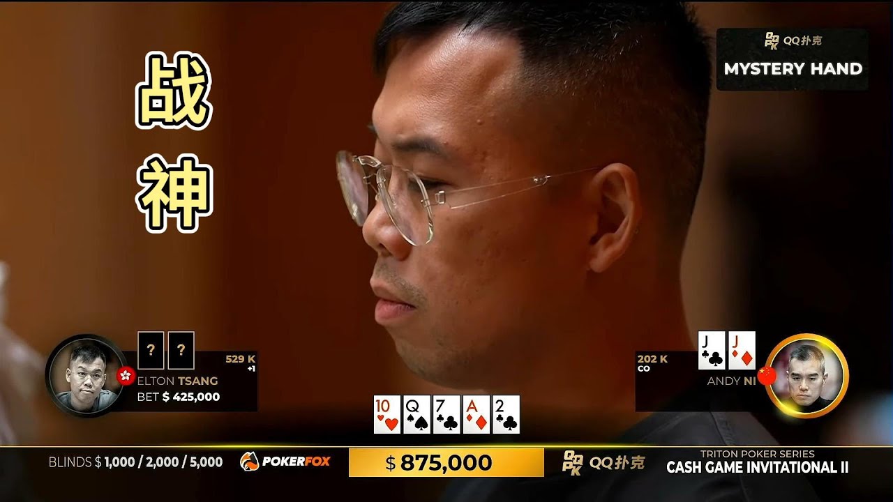 连开三枪 ELTON曾哥手握什么牌？