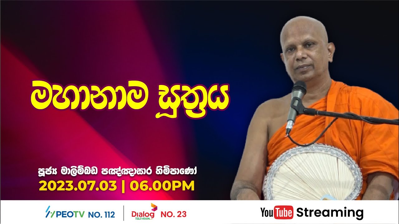 Pragna TV | Ven Malimbada Pannasara thero | 2023-07-03 | 06:00PM telecast