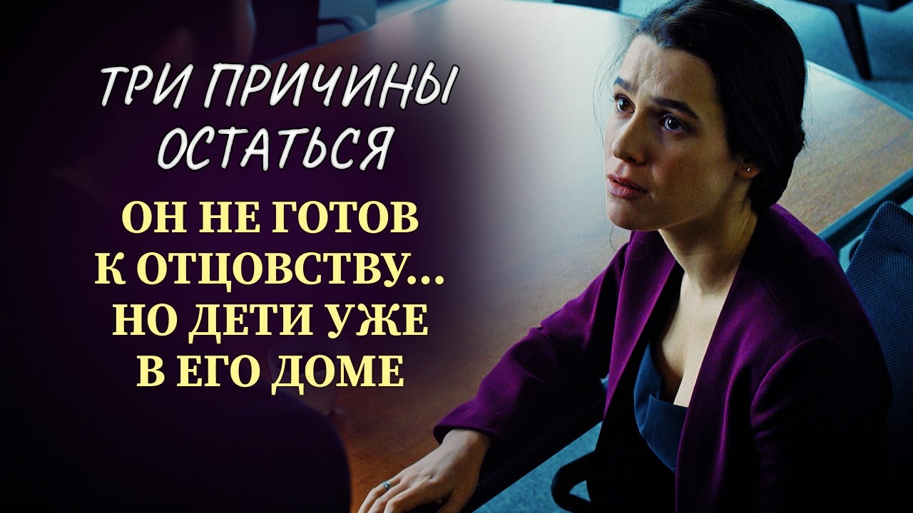 МЕЧТАЛА О РЕБЁНКЕ… И ПОЛУЧИЛА СРАЗУ ТРОИХ! 😳 НО ЦЕНОЙ СТРАШНОЙ ТРАГЕДИИ | Мелодрамы новинки