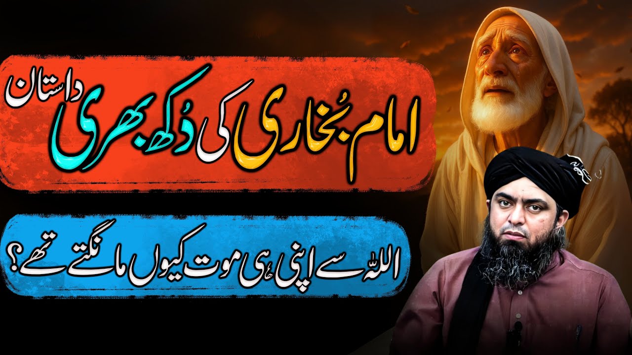 Imam Bukhari ki dukh bhari dastaen | Allah se Mout kui mangty rahy | Engineer Muhamad Ali Mirza
