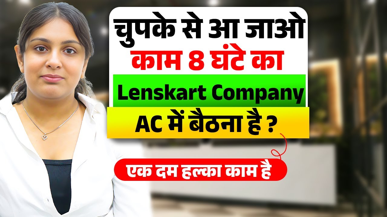अभी कॉल करो | Lenskart Company Recruitment Jobs 2026 | Job in Gurgaon | Private Company Job