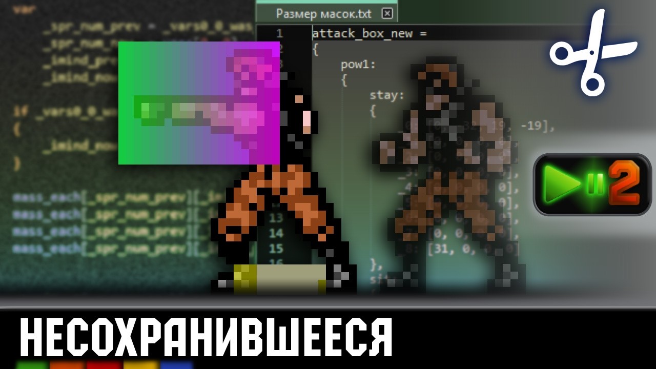Запись в TXT размеров масок атак в TNU4 • Концовка