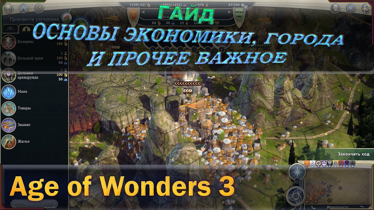 Мощный гайд по Age of wonders 3. Основы экономики, города и прочие важные составляющие.