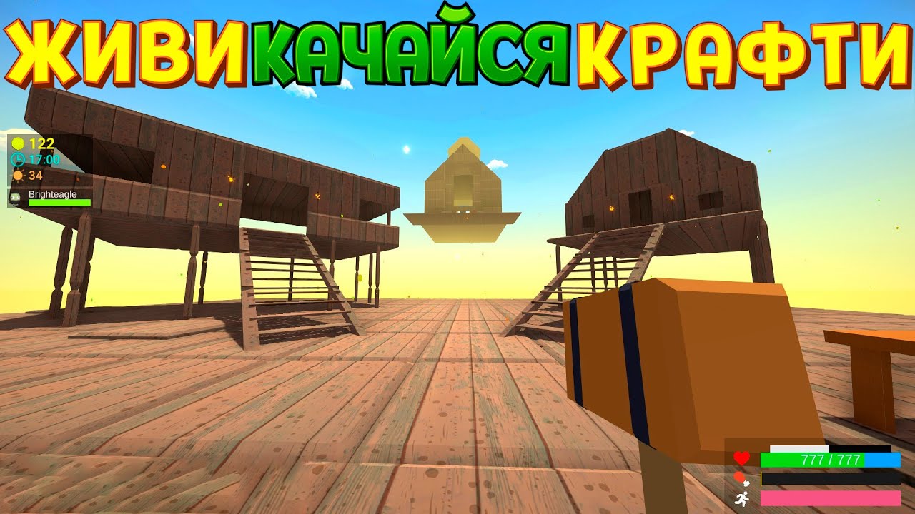 ЖИВИ КАЧАЙСЯ КРАФТИ ( Muck )