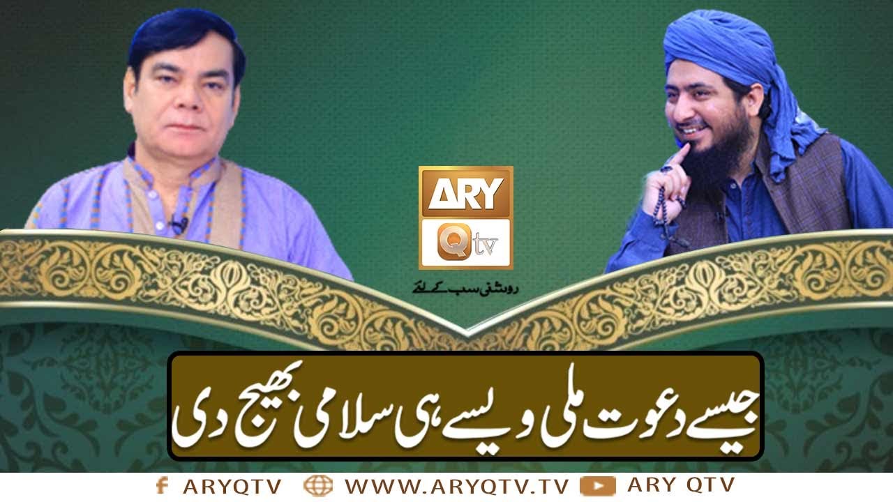 Jase Dawat Aye Wase Hi Salami Bhi Dedi | Shahid Masroor | Mufti Ahsan Naveed Niazi | ARY Qtv