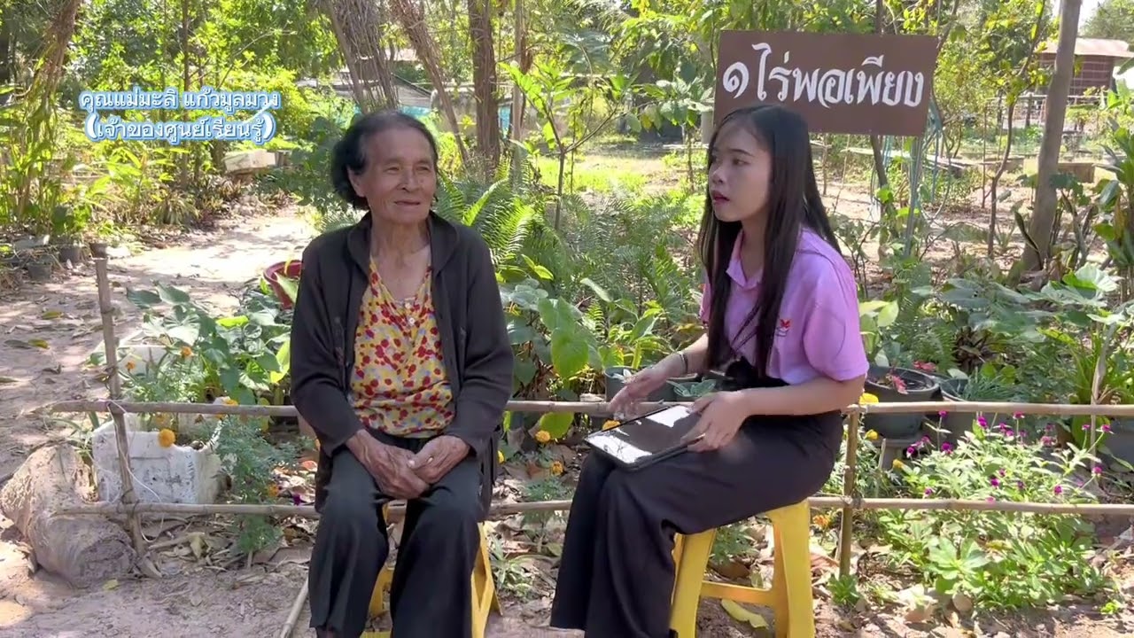 ศูนย์เรียนรู้เศรษฐกิจพอเพียง