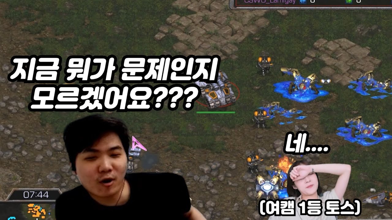 여캠 토스 1등 보혜님한테 변피셜 시전하는 변현제ㅋㅋㅋㅋ