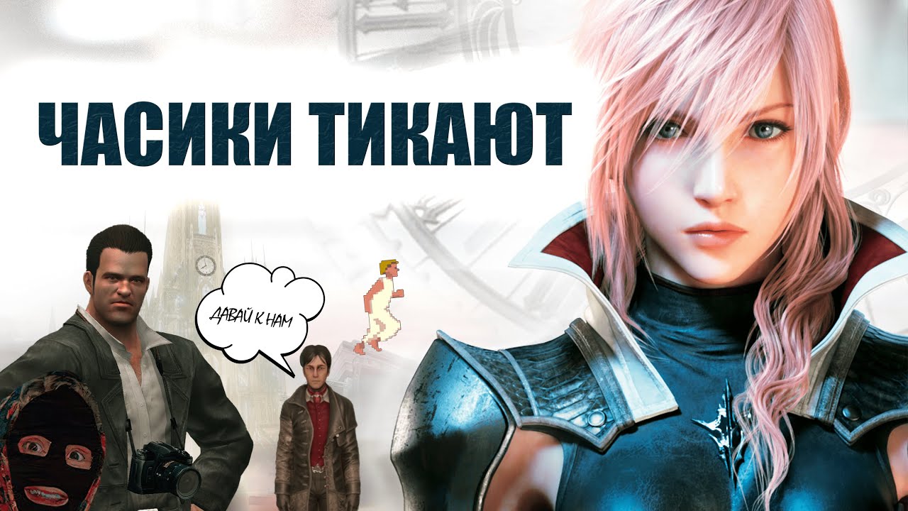 Я прошел Lightning Returns: FINAL FANTASY XIII и готов сделать обзор