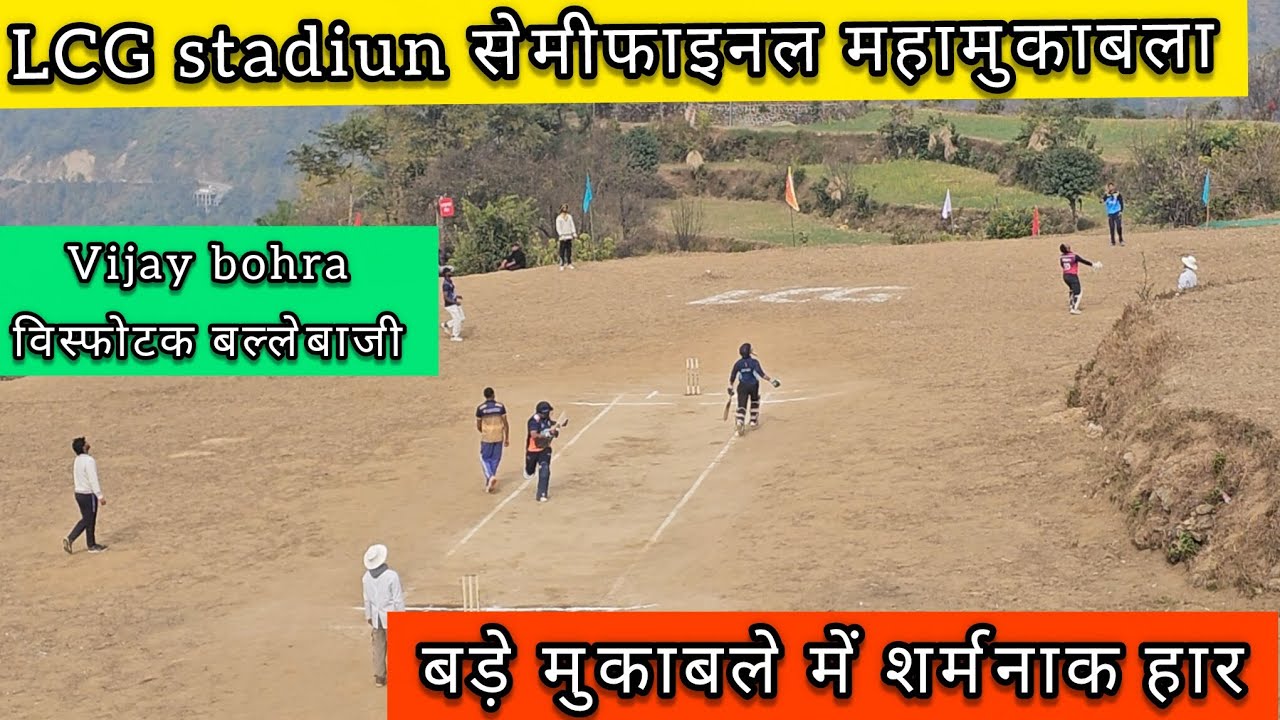 || विजय बोहरा बड़े मुकाबले में खेली शानदार पारी || सेमीफाइनल मैच LCG लमगौण्डी || @pahadicricket 