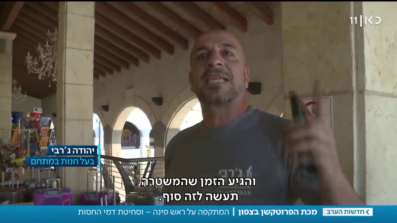 11.11.10-פרוטקשן בקניון בראש פינה-רובי המרשלג