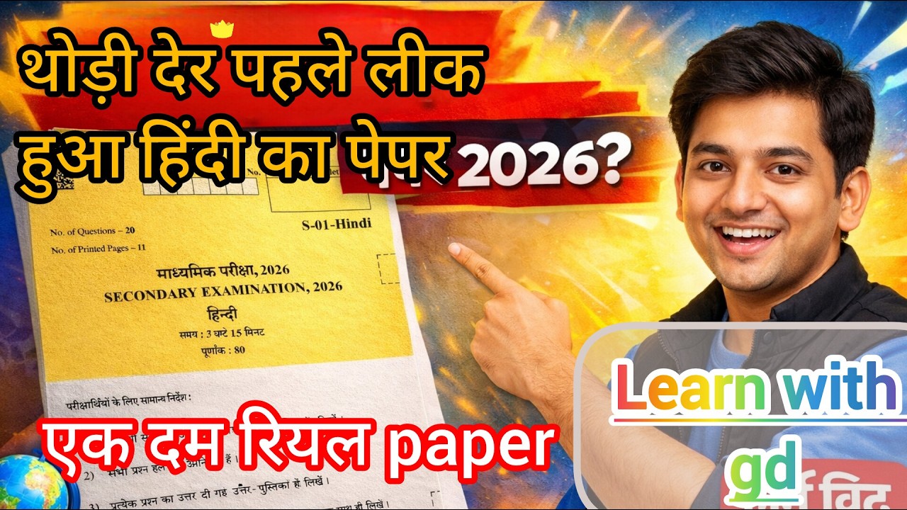 Class 10 Hindi leak Paper 2026 | हिंदी बोर्ड परीक्षा के लिए सबसे महत्वपूर्ण प्रश्न | Learn with gd