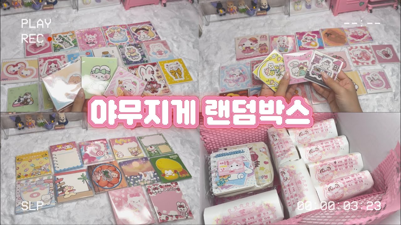 ʚ 꽉 채운 포장영상 • 포용계 브이로그 • 랜덤박스 • 스토어팜 • 1인 문구사장 • asmr • packing orders ɞ