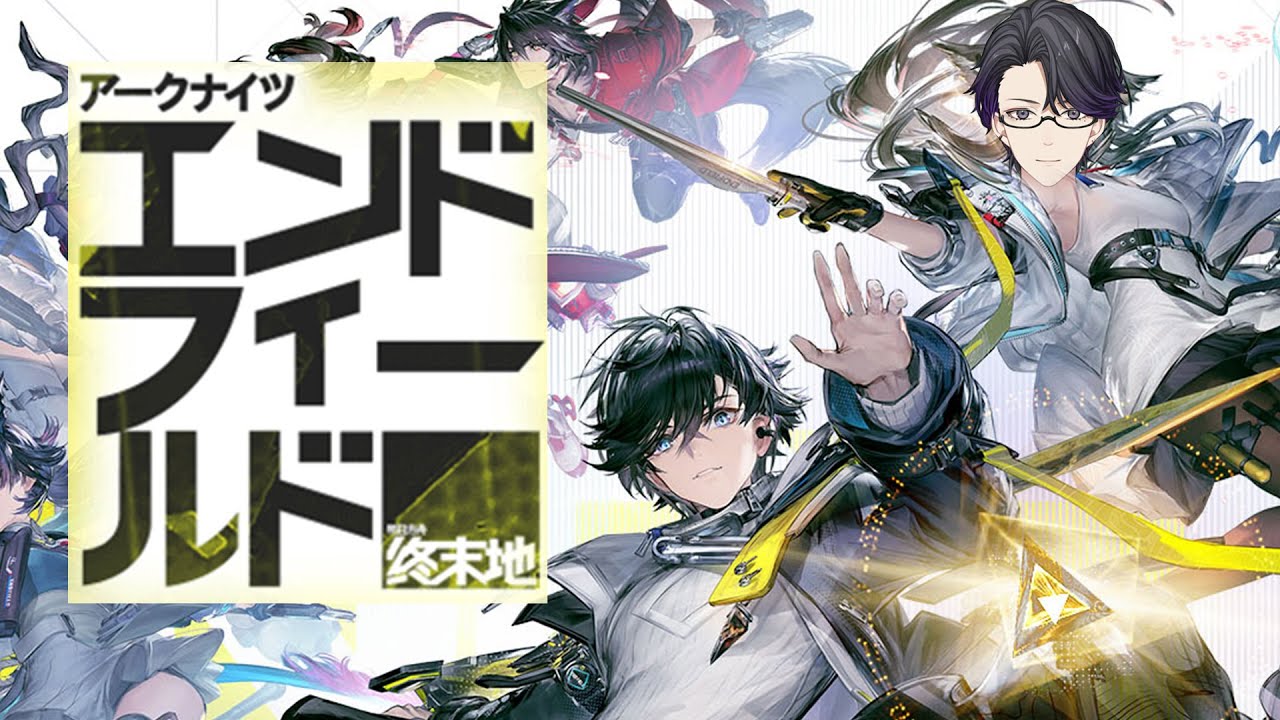 朝から始めるエンドフィールド パンダ電力が足りません『アークナイツ:エンドフィールド』【マスター】#vtuber