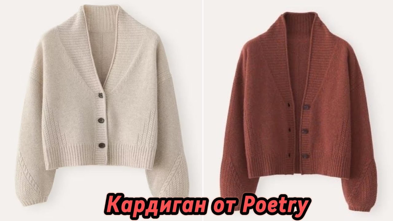 Кардиган который все вяжут