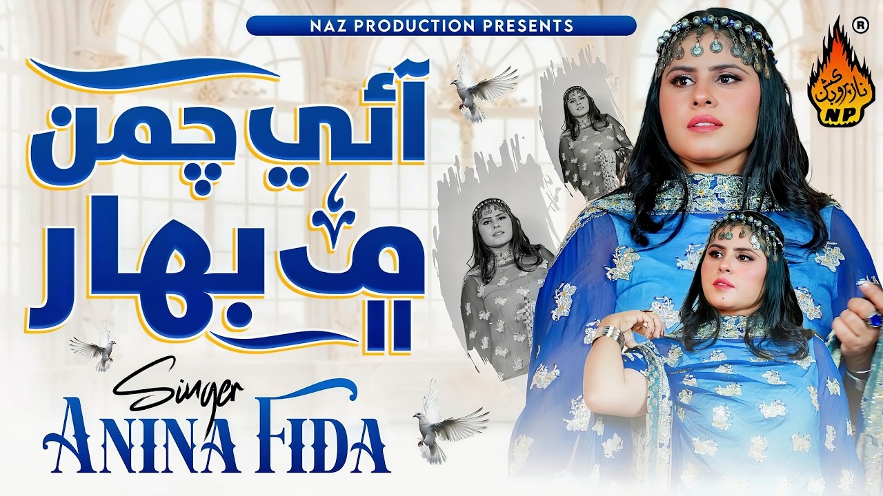 AAI CHAMAN MEIN BAHAR  | Anina Fida | New  Eid Song 2026 - Naz Production