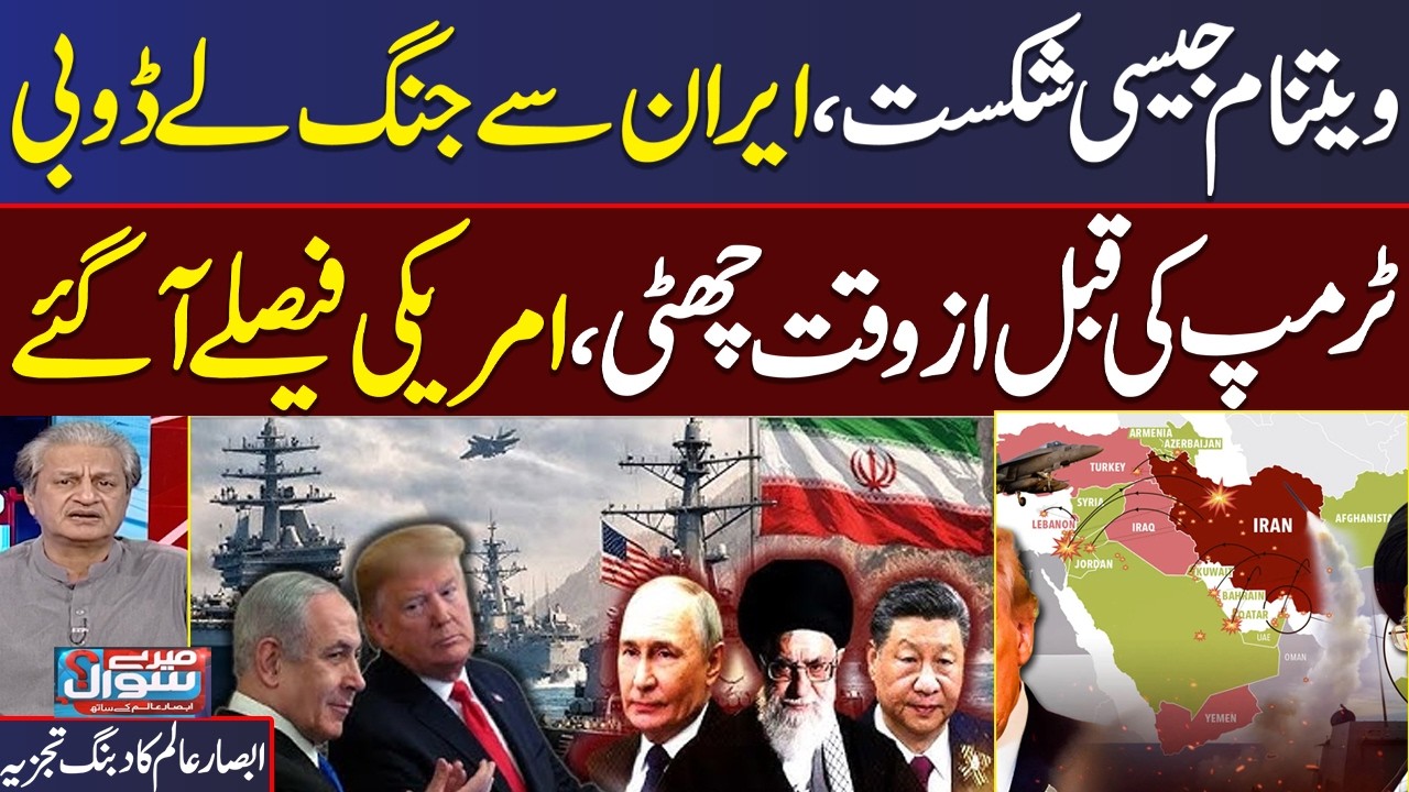 US Iran War Updates | Trump Failed | Senior Jouranlist Absar Alam Exclusive Analysis