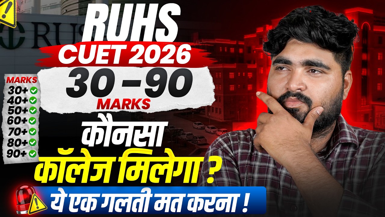 RUHS CUET BSc Nursing 2026 🔥 90 Marks = Selection? College Wise Cutoff & Expected Rank #aiims