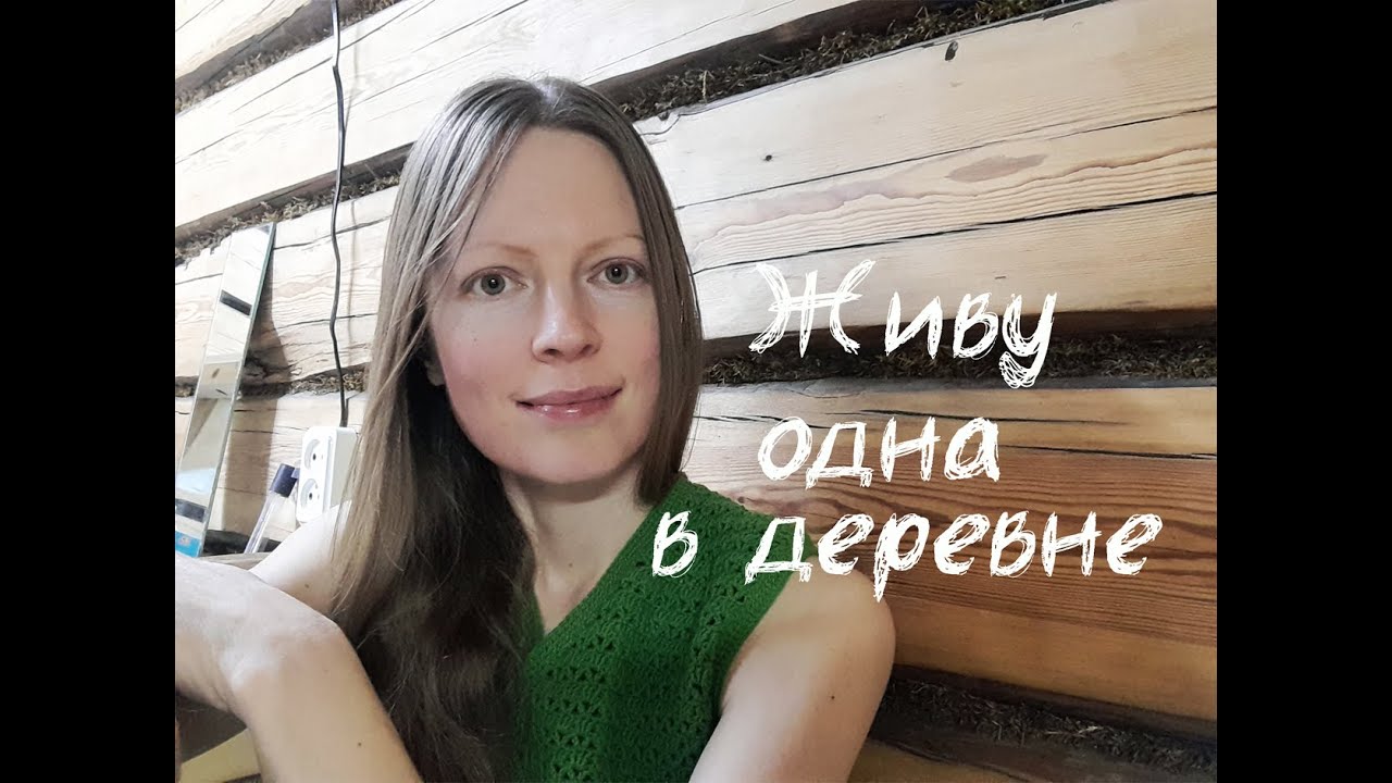 I've been living alone in a remote village for five months. Revelations...