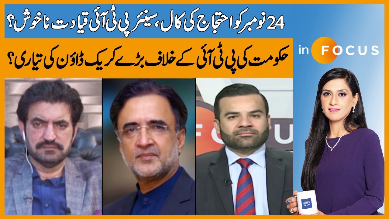 Cracks in PTI: Senior Leaders Unhappy with November 24 Protest Call | Infocus | Dawn News