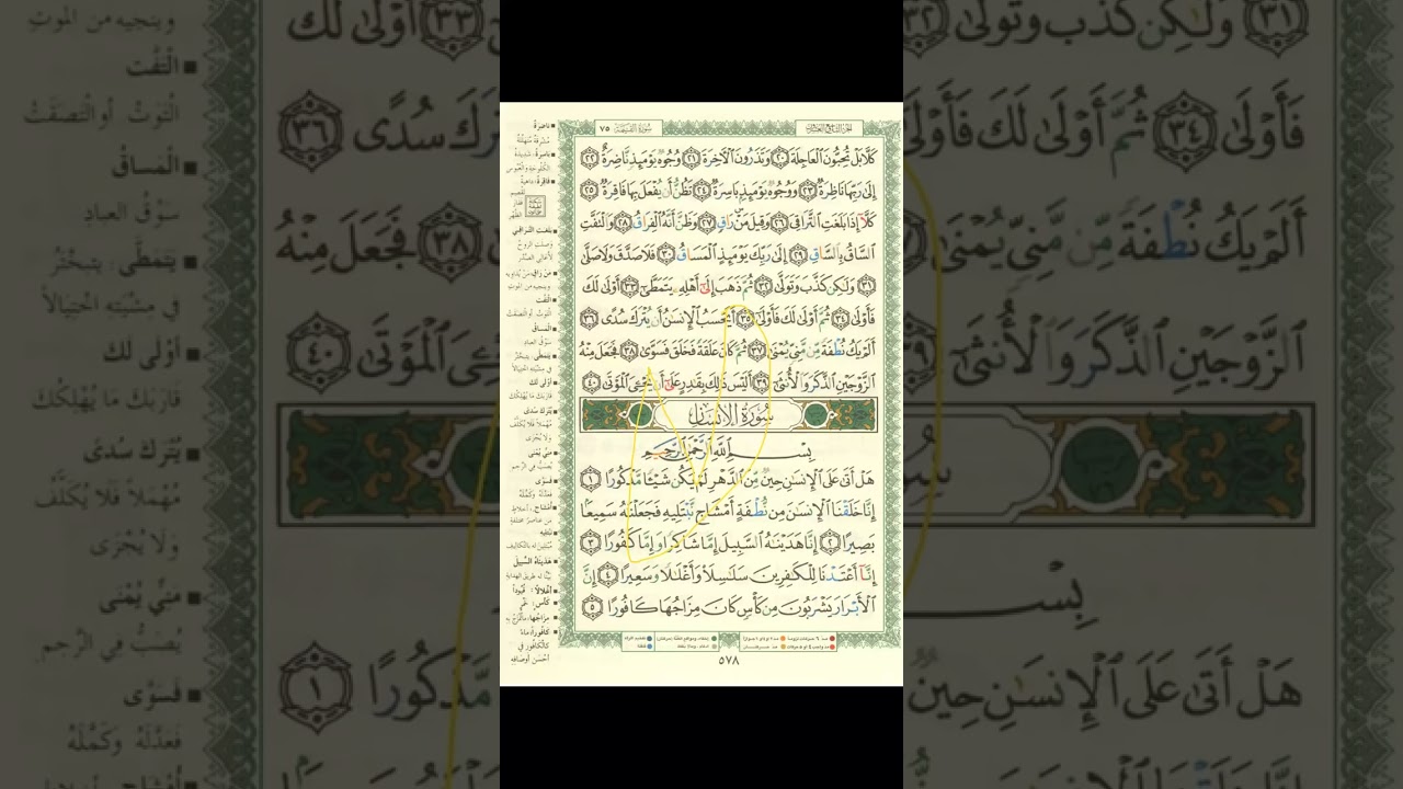 23 - تفسير سورتي الإنسان والمرسلات