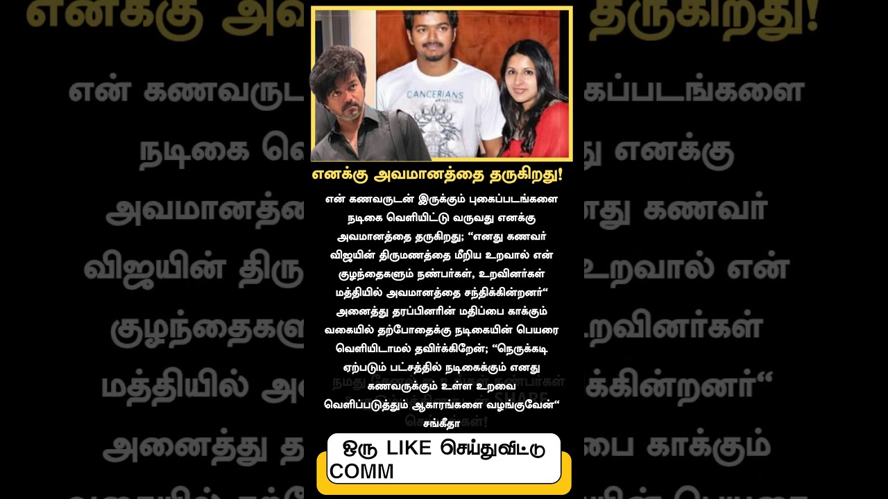 TVK vijay wife Sangeetha divorce Affair with the latest news reason for divorce