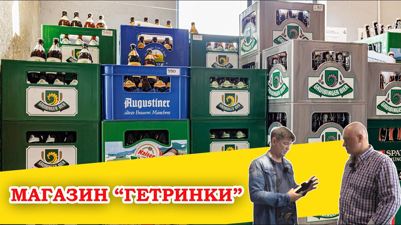 Пивной магазин, где продаётся только немецкое пиво