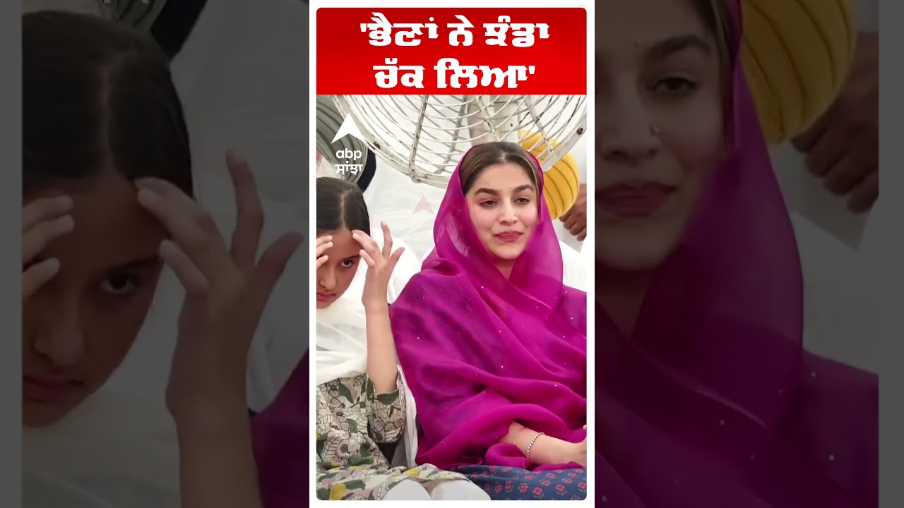 Harsimrat Kaur Badal Slams Cm Mann | 'ਭੈਣਾਂ ਨੇ ਝੰਡਾ ਚੱਕ ਲਿਆ'  | Abp Sanjha | Shorts