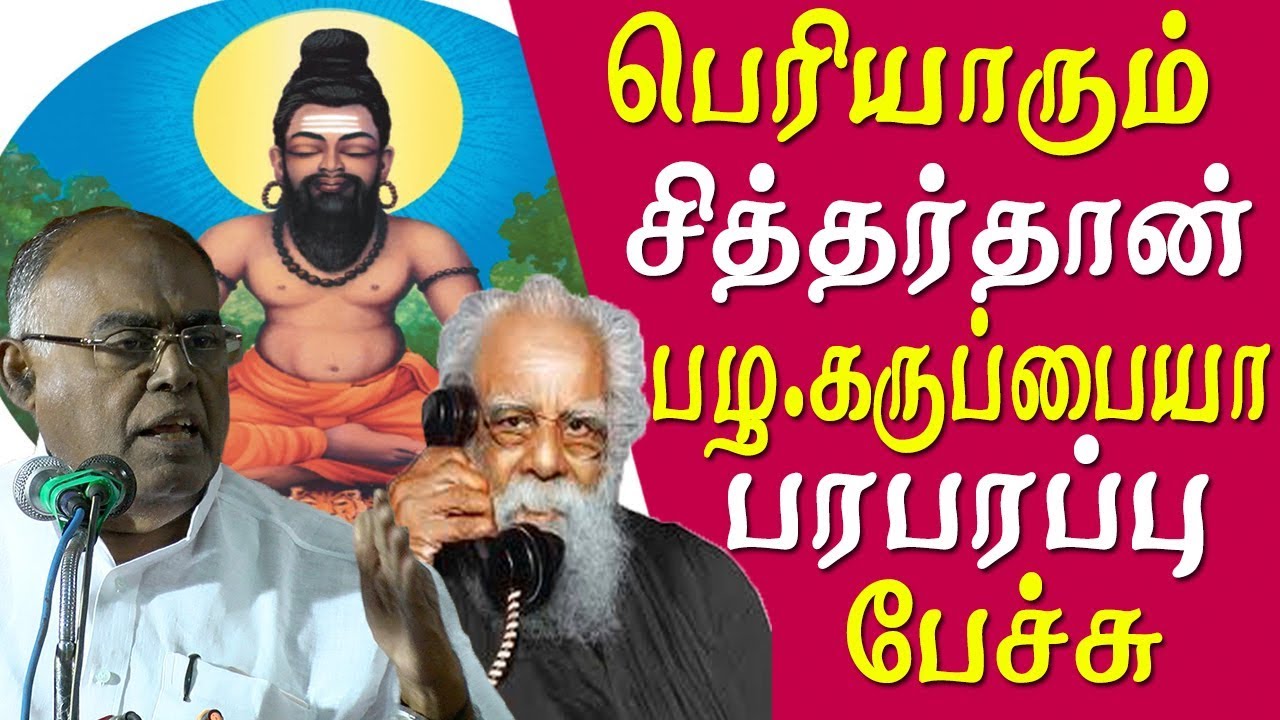 pala karuppiah speech on periyar  