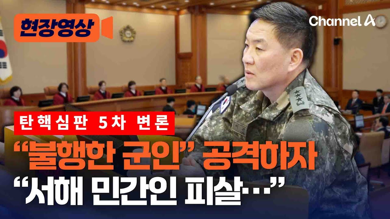 이진우 전 수방사령관, 국회 측 '불행한 군인' 표현에 발끈 [현장영상] / 채널A