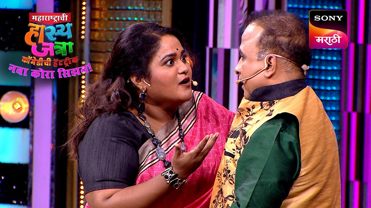 समीर आणि वनिता | Maharashtrachi Hasya Jatra | Ep 635 | Performance