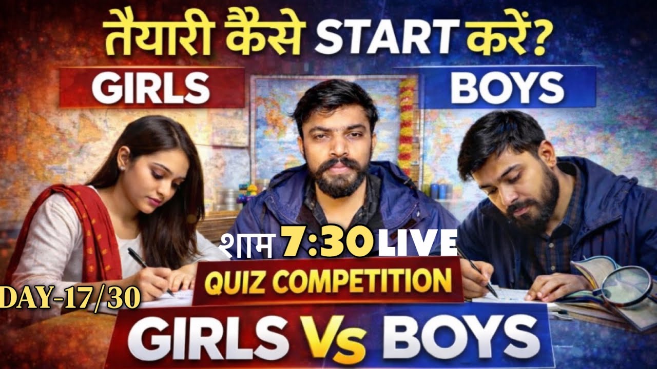 Quiz competition day 17/30. Upsc ki taiyari kaise start kare