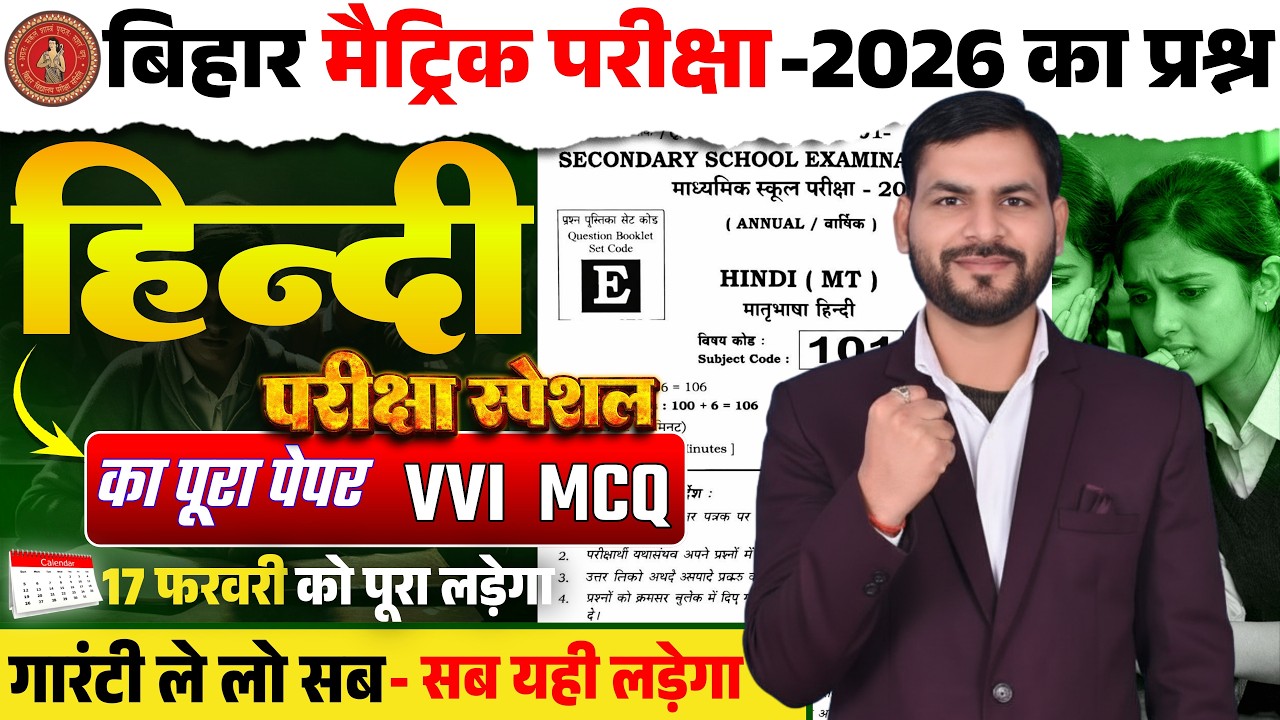 Bihar Board Class 10th Hindi VVI Objective 2026 | Book + Grammar All Chapter MCQ