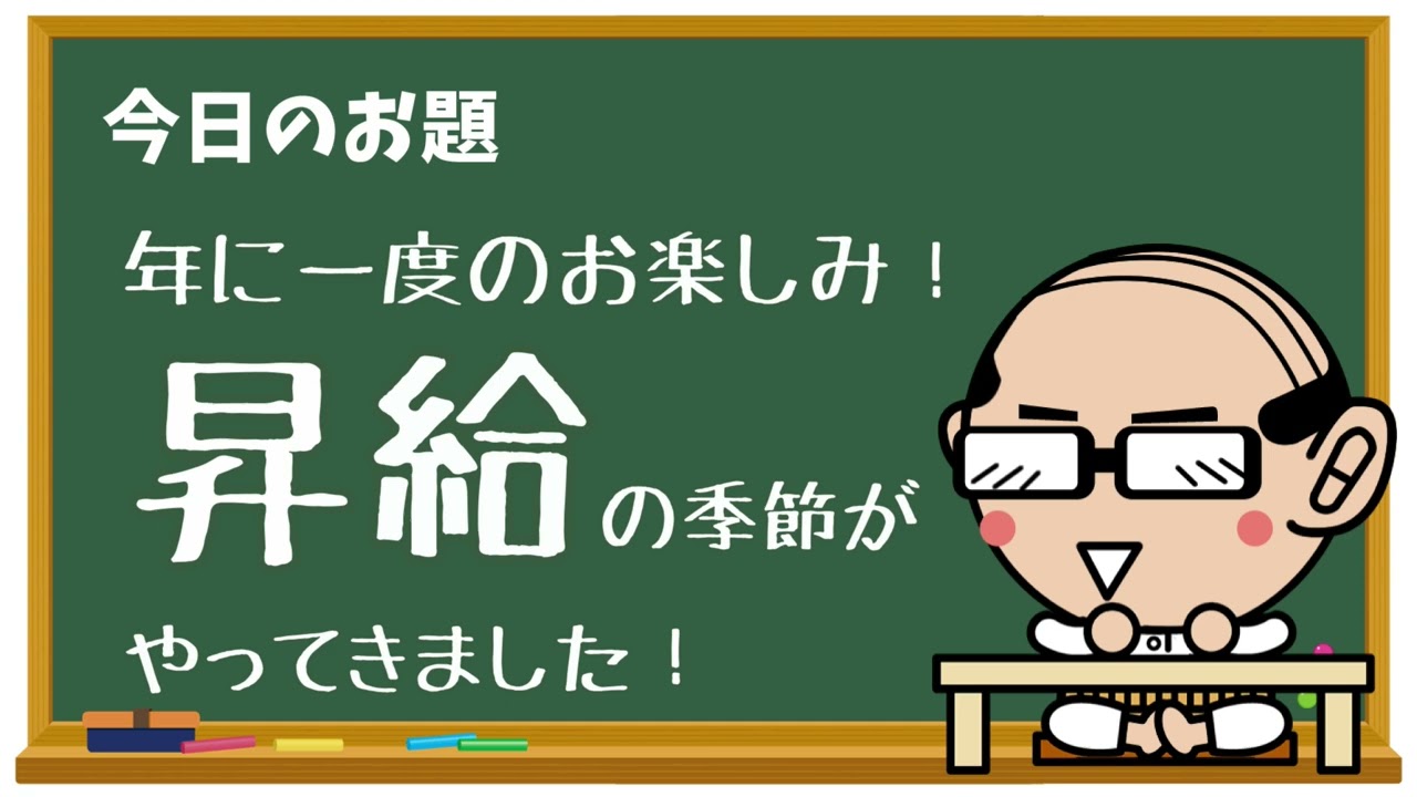 【介護職給与】年に一度のお楽しみ昇給は◯◯円でした…。 #010