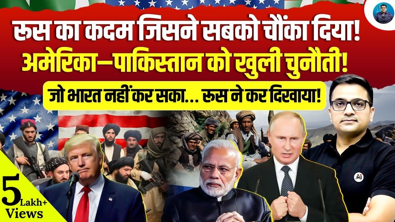 Russia&rsquo;s Bold Move Challenges America & Pakistan! What India Couldn&rsquo;t Do, Russia Did! |Ankit Awasthi