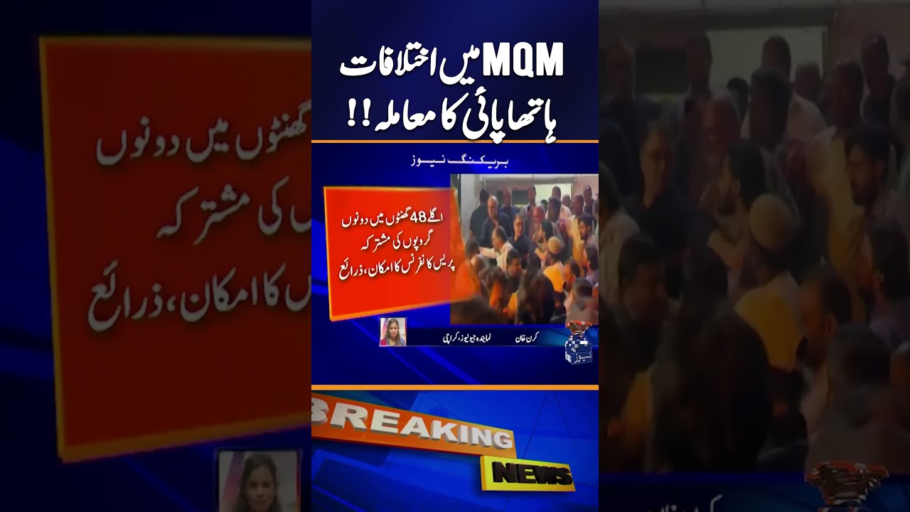 Tensions Rise as MQM Groups Clash Over Internal Differences - Breaking News