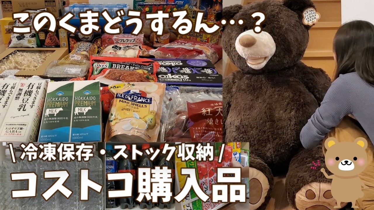[Покупки в Costco] Жить с медведями? Я уже начал. Купил товаров на 44 000 иен за один раз! Заполн...