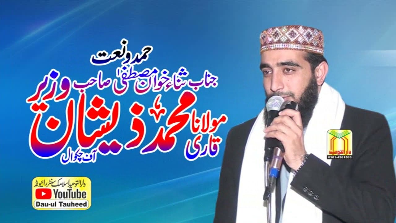 Zeshan Wazeer Sahib Naat Shah E Madina