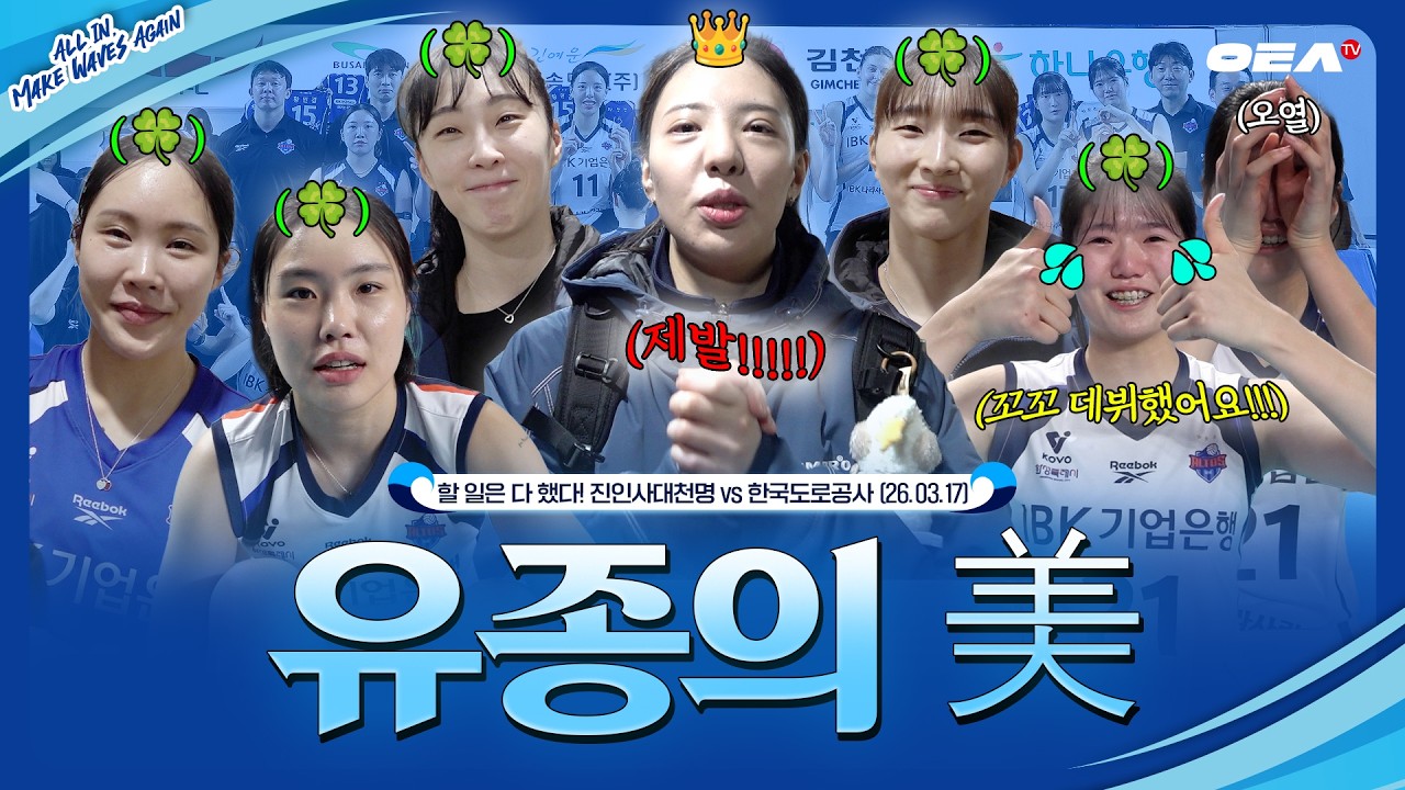 [알코더] 끝까지 최선을 다해서 WIN! 이제 남은 건 기다리는 것🍀 | 6ROUND vs 한국도로공사