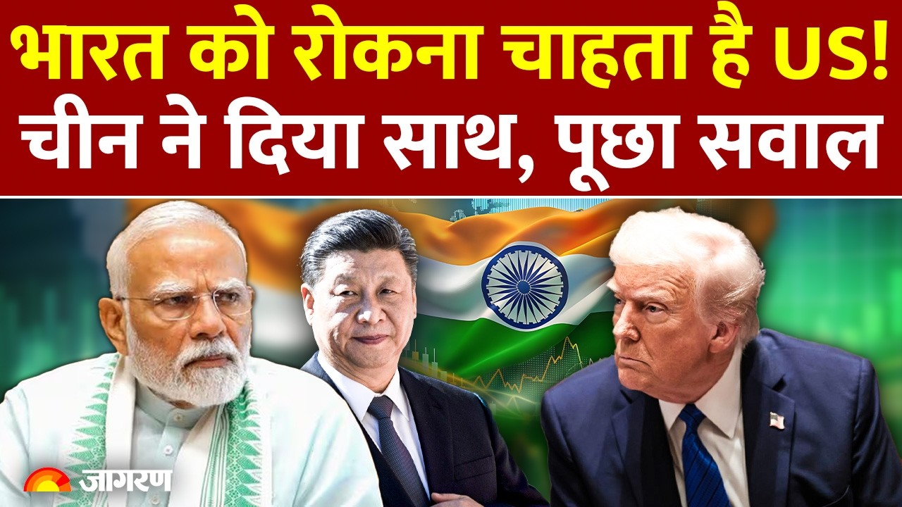 China On America : भारत के साथ आया चीन, अमेरिका से पूछा सवाल l India l Christopher Landau l Iran War