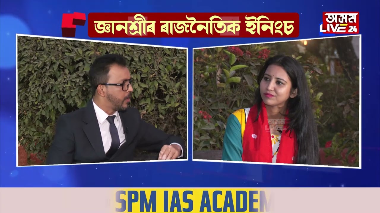 কোন সমষ্টিৰ পৰা নিৰ্বাচন খেলিব জ্ঞানশ্ৰীয়ে? সবিশেষ ৭.৫৫বজাত 'ব্যতিক্ৰম'ত।
