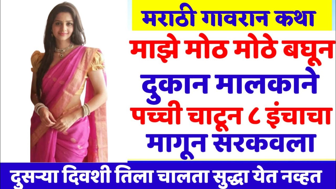 माझी कामवाली, marathi katha | Marathi story |  Marathi stories। marathi storytelling  