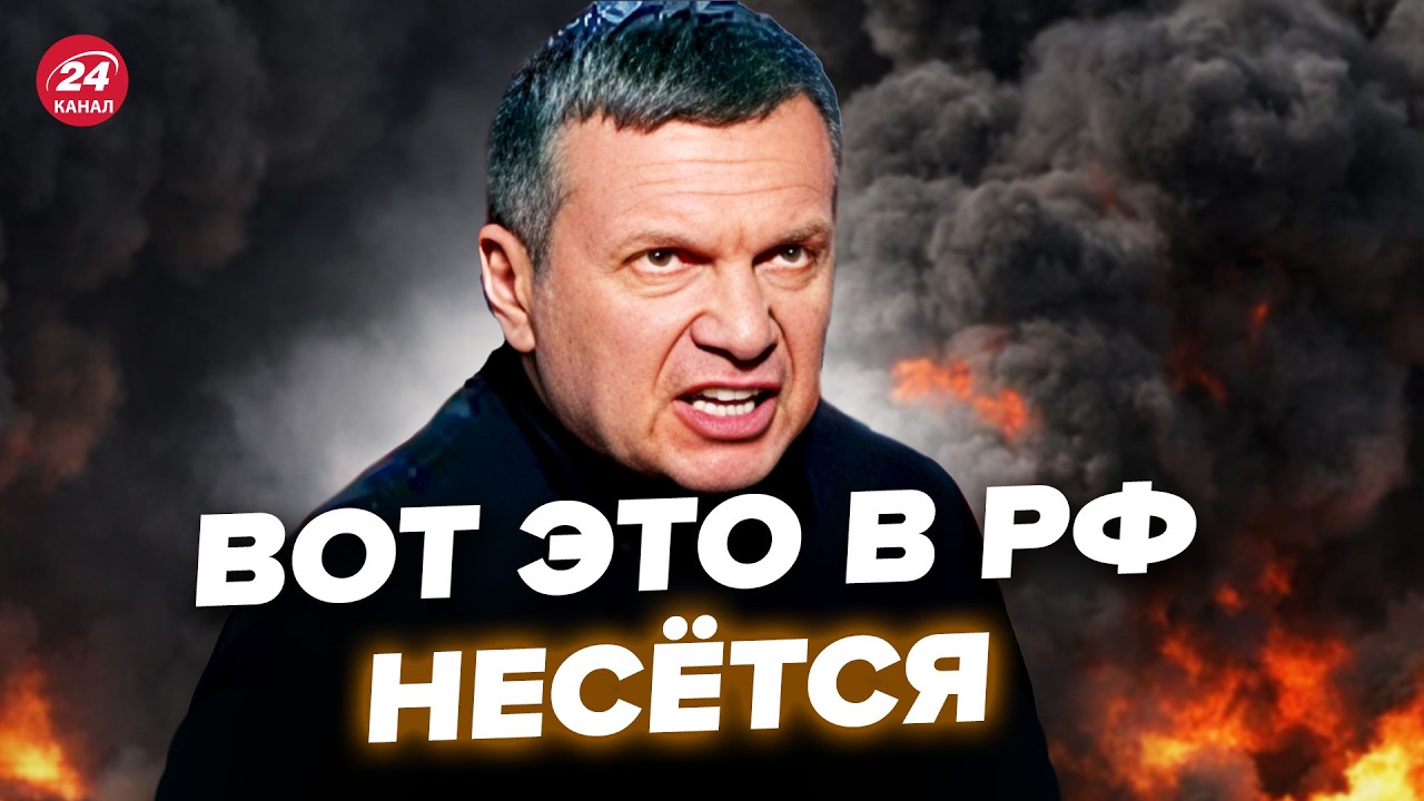 ⚡ПОЖАР посреди МОСКВЫ! Эвакуация пропагандистов. Соловьёв ИСТЕРИТ. Путин СОБРАЛ ВСЕХ. Лучшее