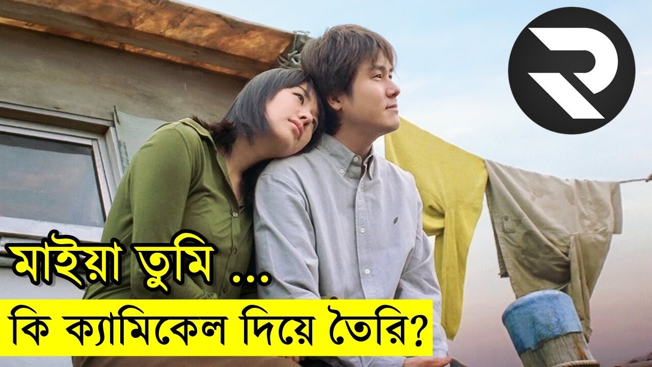 মাইয়া তুমি কি ক্যামিকেল দিয়ে তৈরি explanation In Bangla  | Random Video Channel