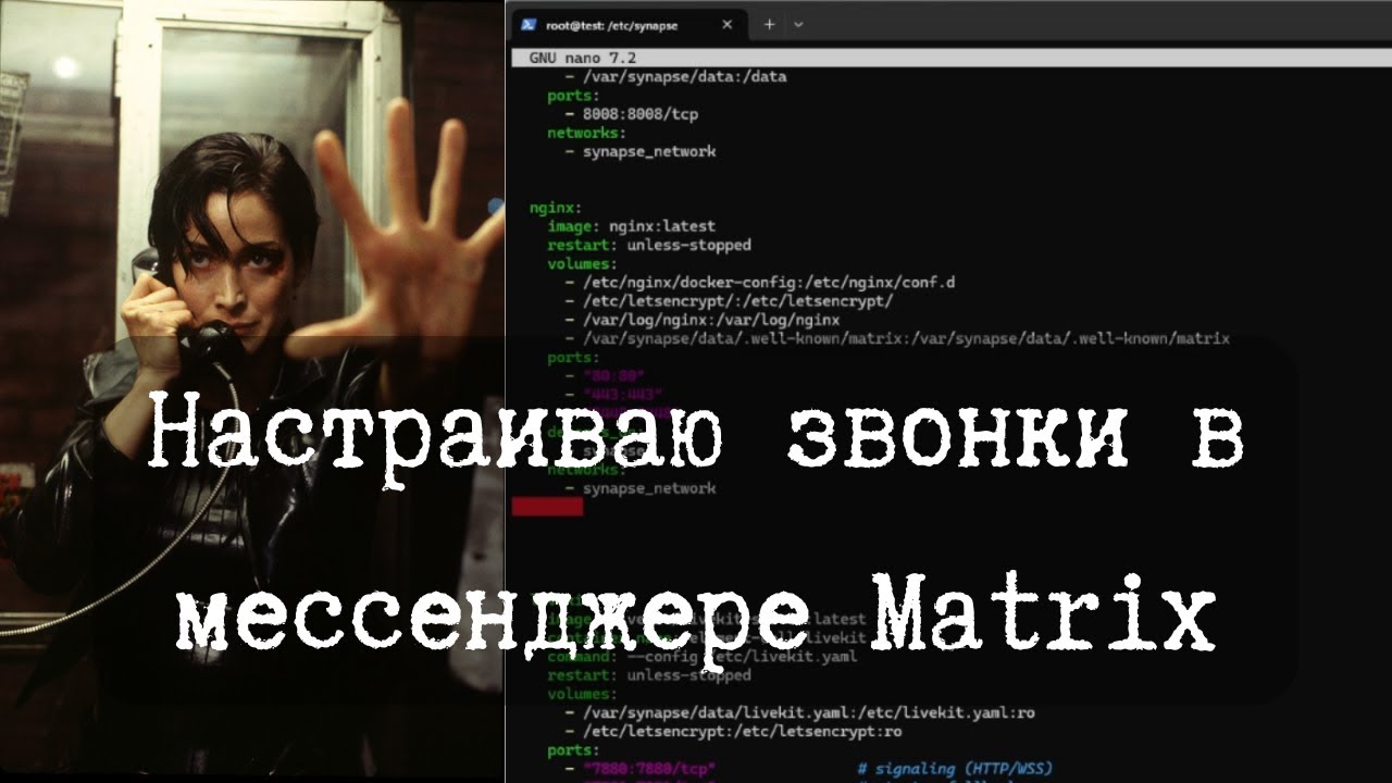 Быстрая настройка мессенджера Matrix для звонков (Synapse, Docker, Ubuntu, LiveKit)