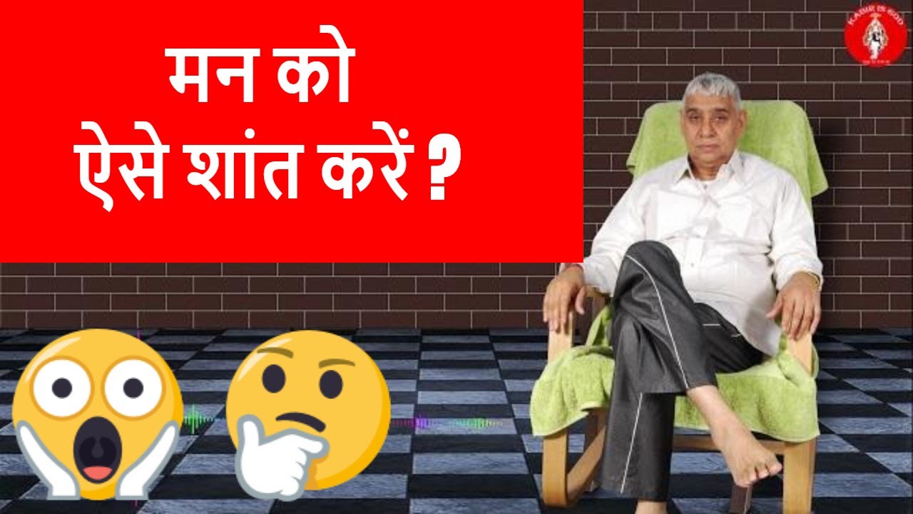 मन को ऐसे  शांत करें || Sant Rampal Ji Maharaj || Kabir Is God
