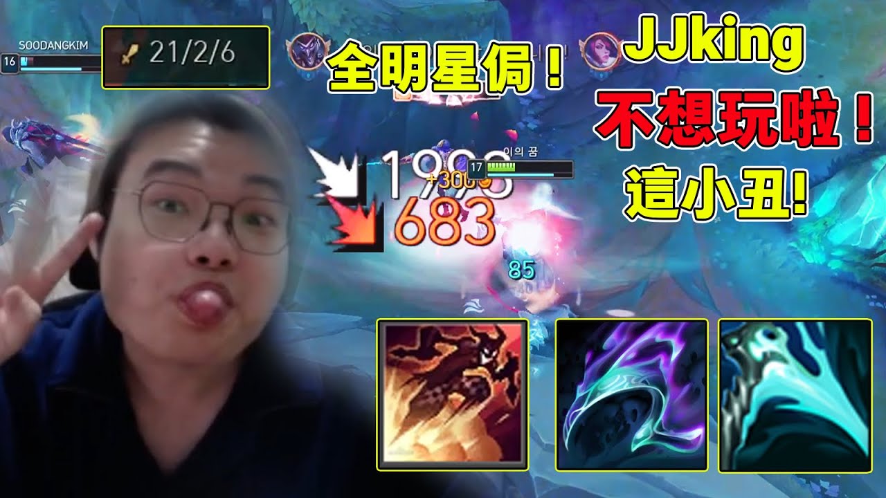 【小丑不貪】[打野]韩服菁英全明星据！JJking：球球你別來抓我了！(vs.塔莉雅 )