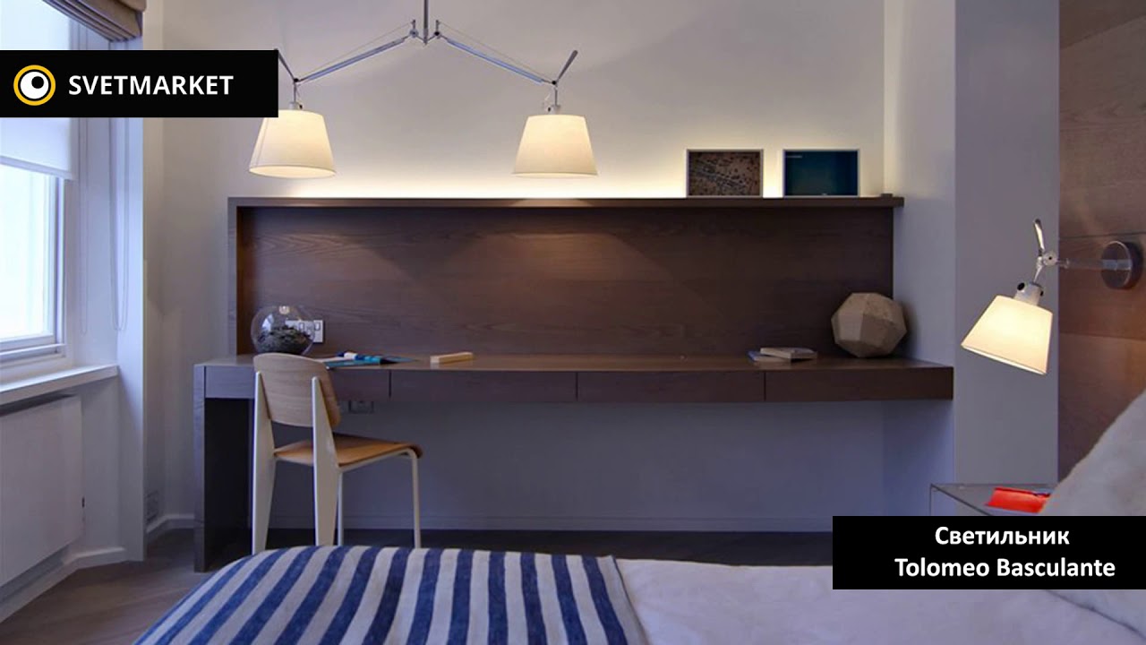 Светильник Tolomeo Basculante
