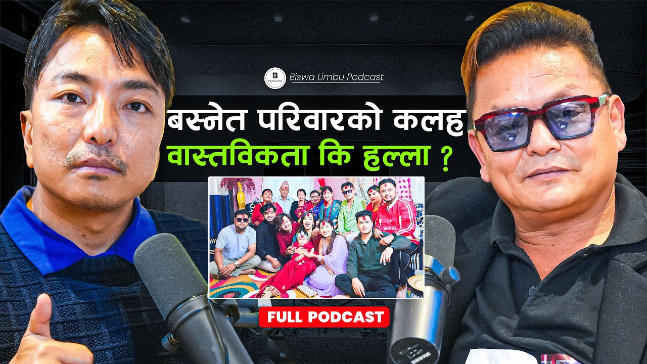 बस्नेत परिवारको वास्तविकता ॥ Shovit Basnet ॥ PR ॥ Biswa Limbu Podcast S2 Ep 43