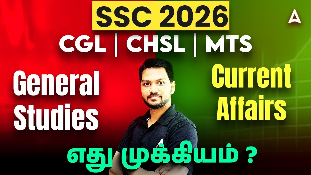 SSC Exam 2026 Tamil | General Studies vs Current Affairs Importance | Best Preparation Strategy
